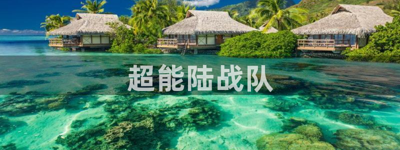 秋霞成人在线电影：超能陆战队