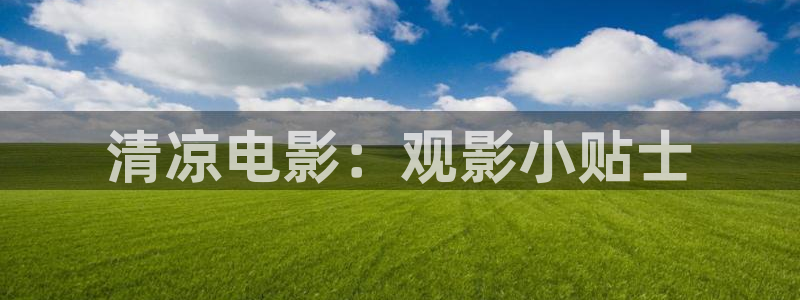 电影网秋霞